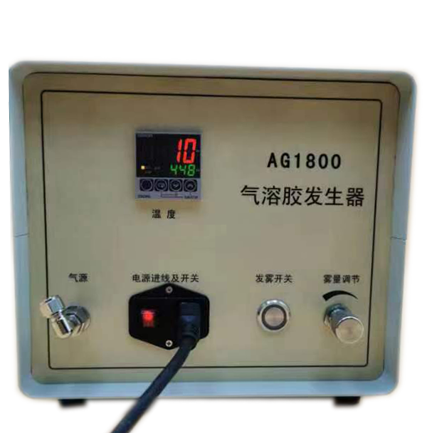 AG-1800 气 溶 胶 发 生 器
